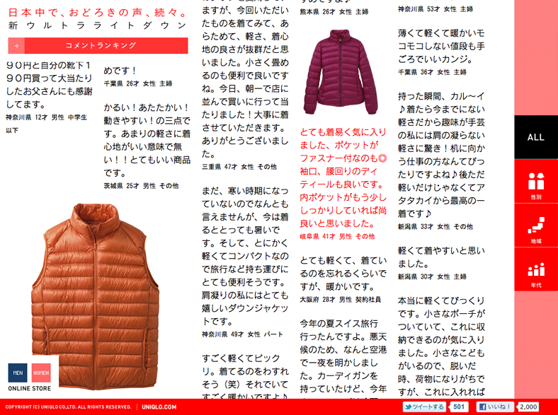 work_1111_uniqlo_uld_03.png